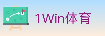 1Win体育 logo